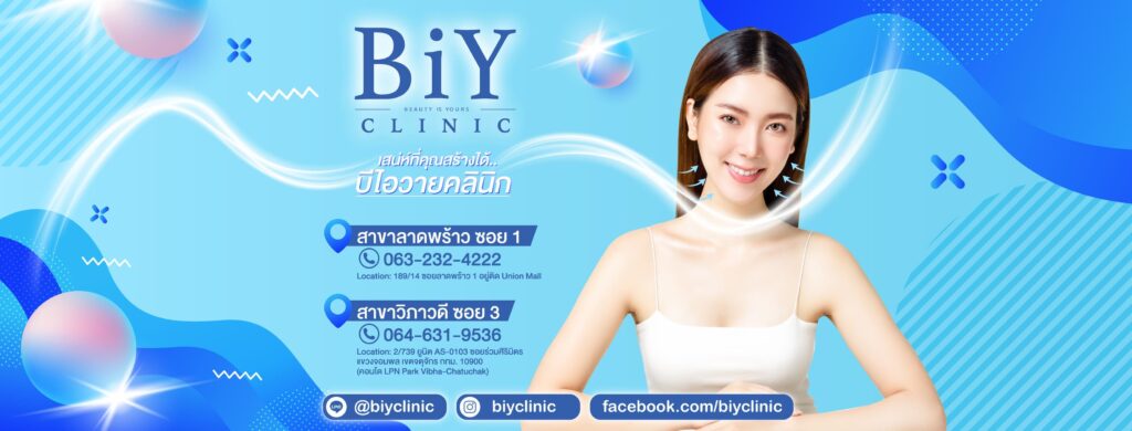 BIY Clinic คลินิกโบท็อก การันตีคุณภาพ เลือกใช้โบท็อกแท้ 100