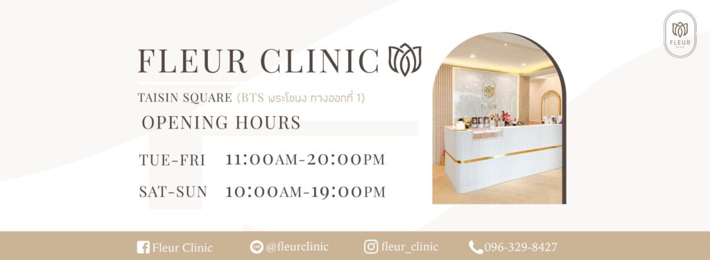 FLEUR Clinic คลินิกโบท็อก ยกกระชับผิว เปลี่ยนรูปหน้าเรียว ดูเนียนธรรมชาติ