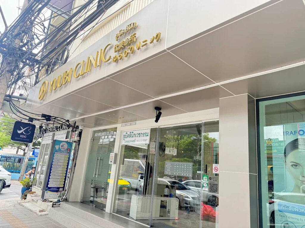 Yuubi Clinic คลินิกโบท็อก ฟิลเลอร์ ไฮฟู ปรับหน้าเรียว ลดกรามเล็กกระชับทุกจุด